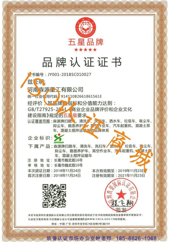 河南五星品牌認(rèn)證證書