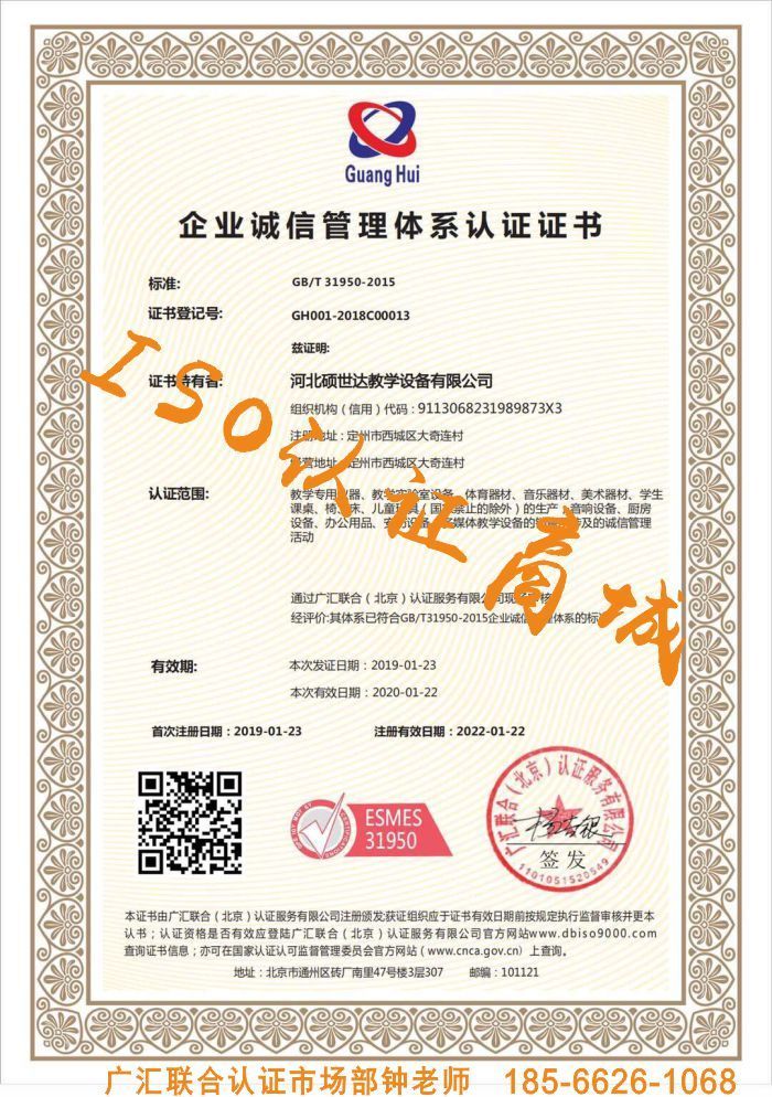 誠信管理體系認證證書