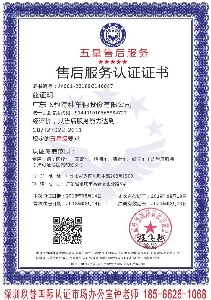 售后服務認證證書