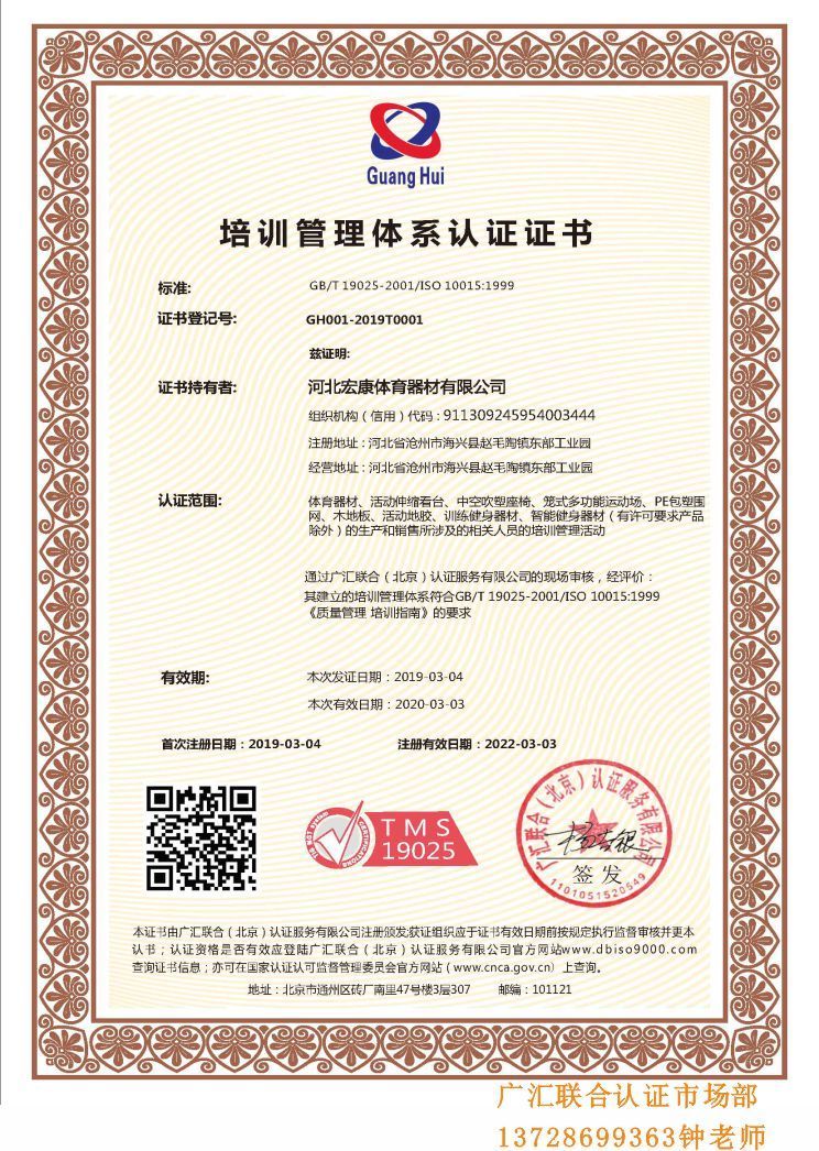 ISO10015培訓(xùn)管理體系認(rèn)證證書