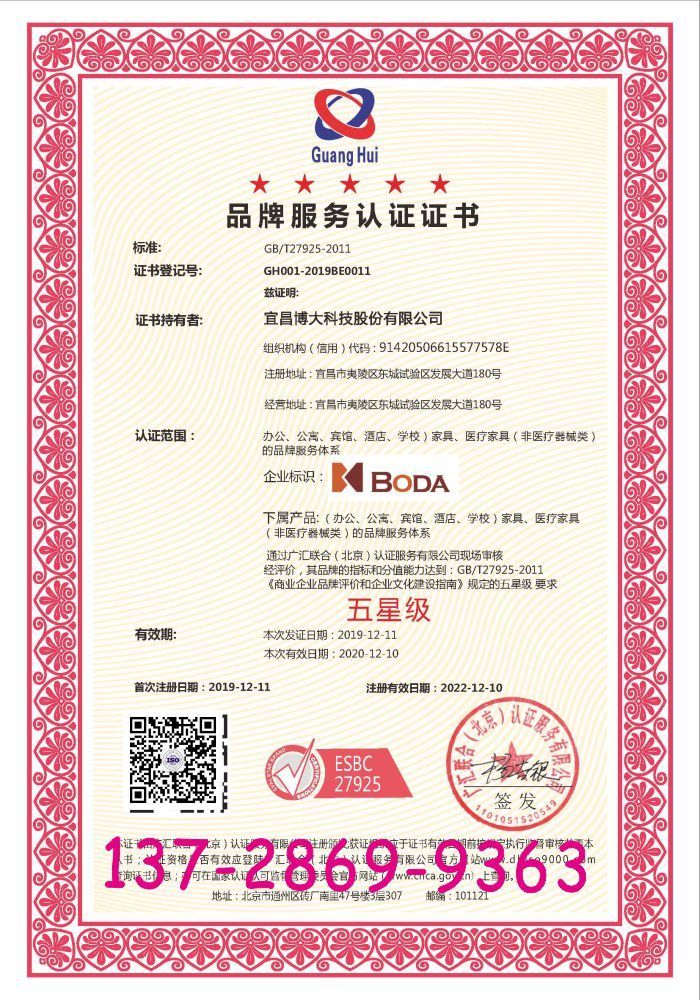 企業(yè)品牌認(rèn)證證書
