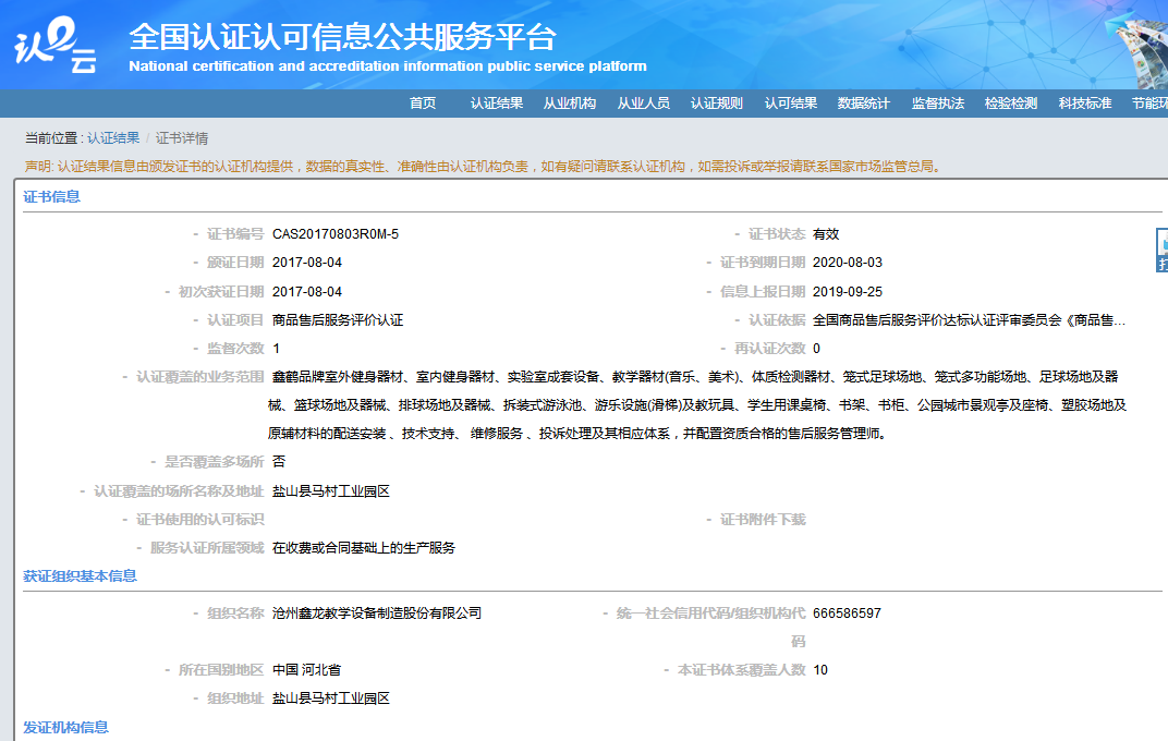 滄州售后服務認證證書