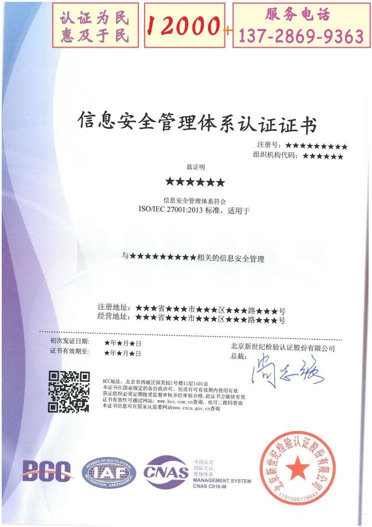 ISO27001認(rèn)證費(fèi)用