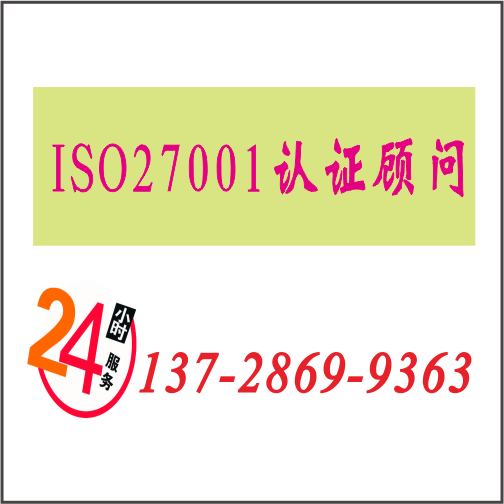 ISO27001認證