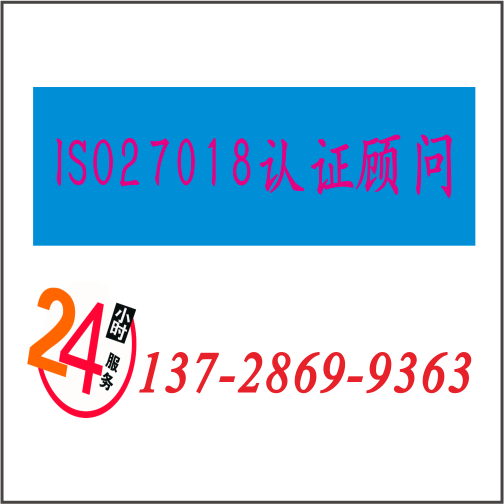 iso27018認證