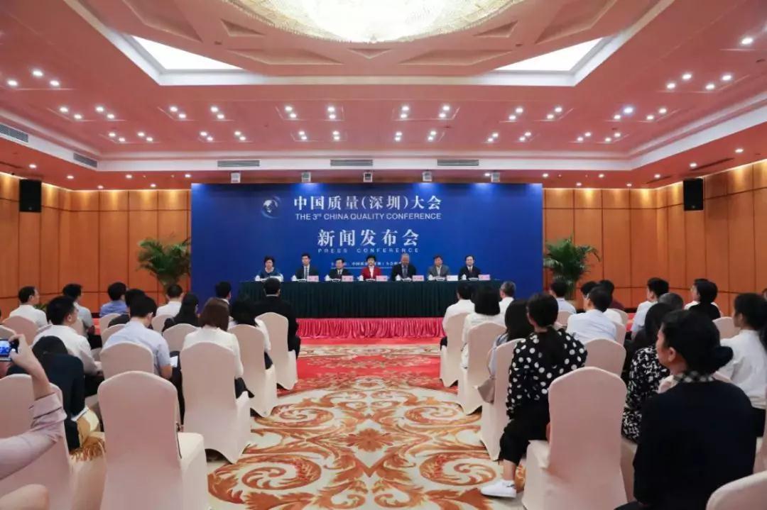 深圳質(zhì)量會議