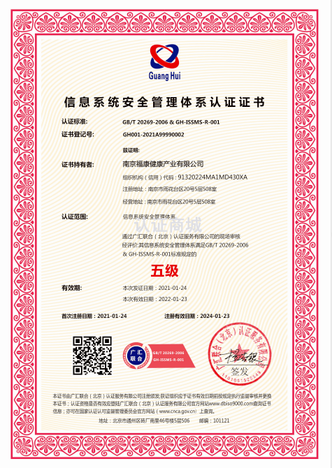 信息系統安全管理體系認證證書