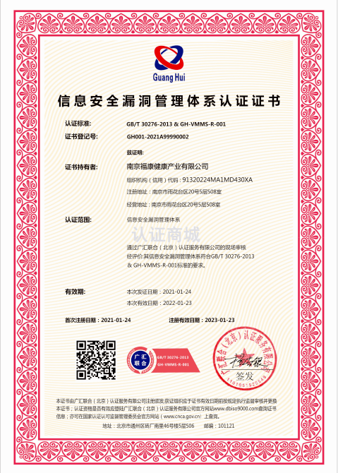 信息安全漏洞管理體系認證證書