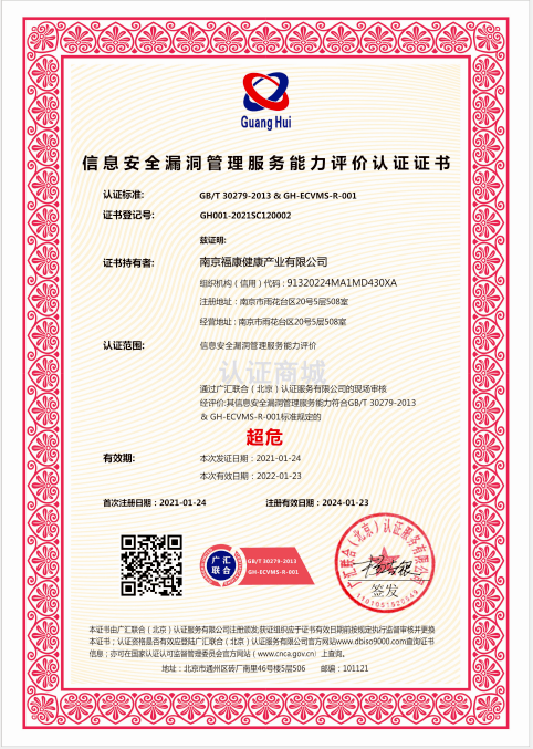 信息安全漏洞管理服務能力評價認證證書