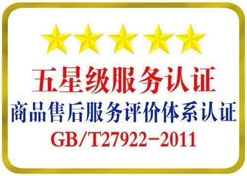售后服務認證證書