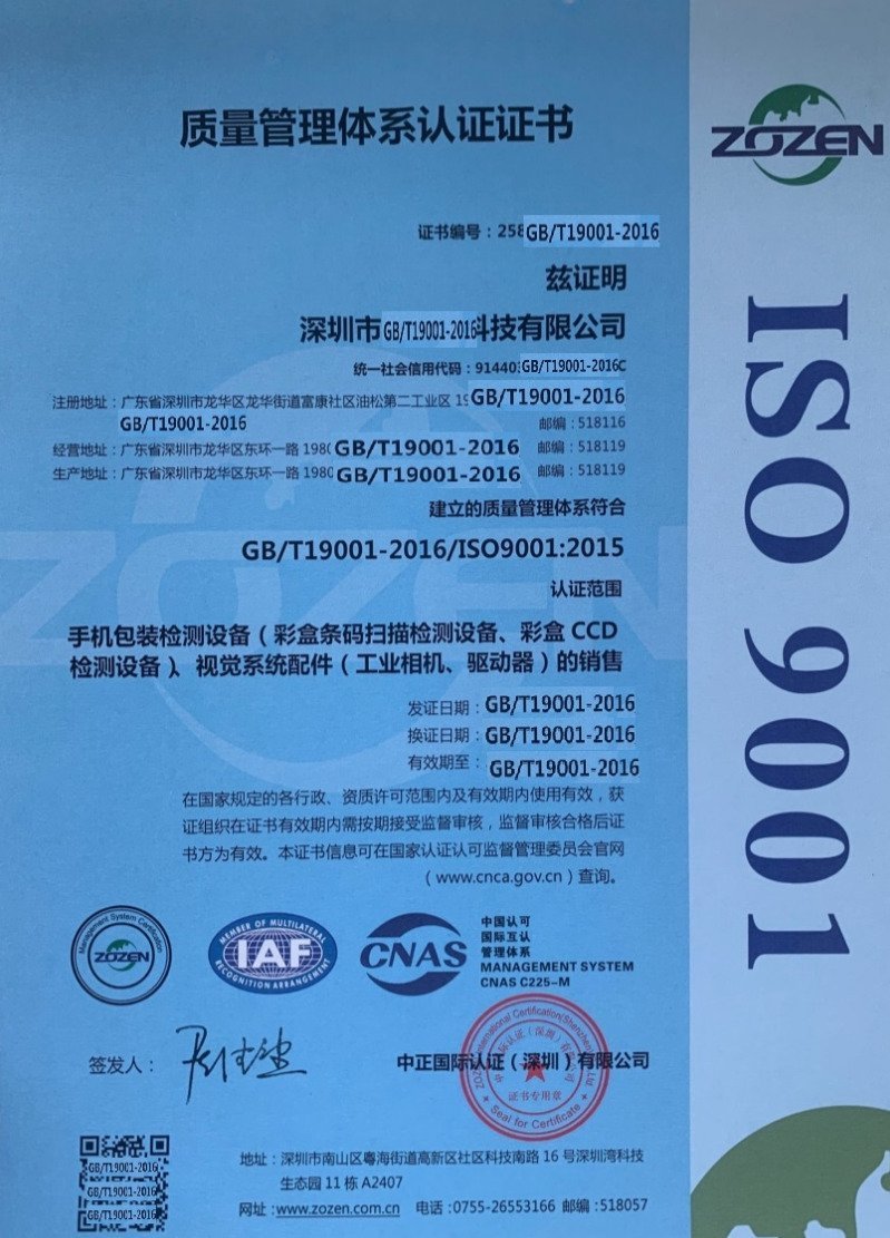 iso9001質(zhì)量管理體系認證證書