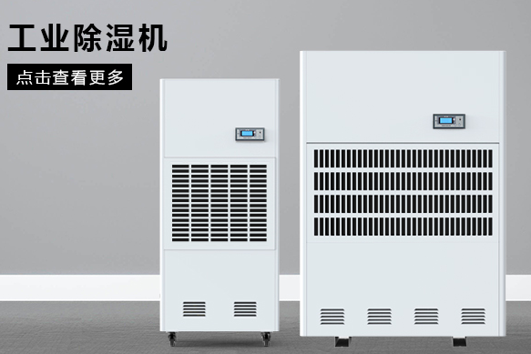 合肥除濕機廠家哪個好？