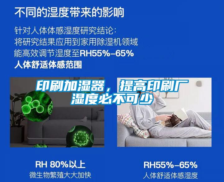 印刷加濕器，提高印刷廠濕度必不可少