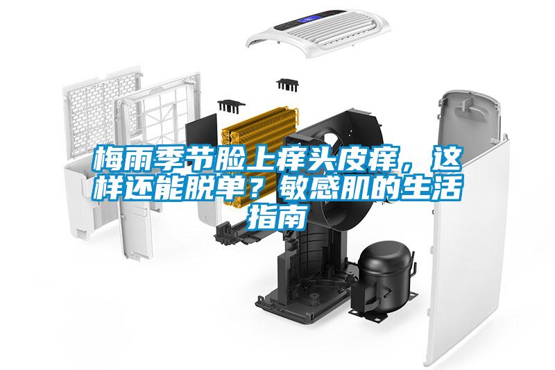 潮濕=“回南天”？ 真正的“回南天”是這樣的