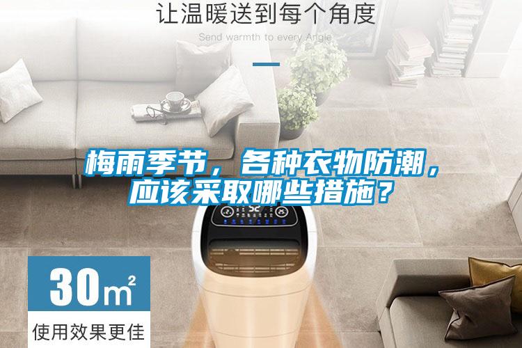 干貨速收藏！行業(yè)人教你如何選購一臺除濕機