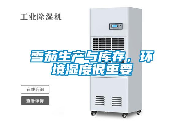 雪茄生產(chǎn)與庫存，環(huán)境濕度很重要