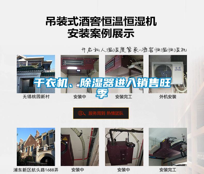 干衣機、除濕器進入銷售旺季