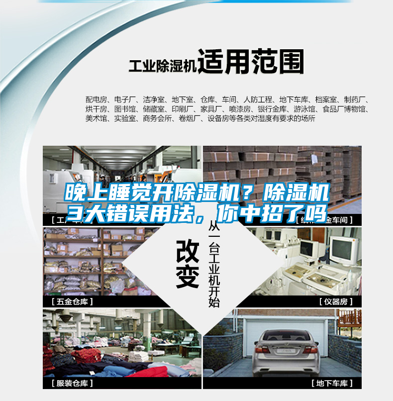 晚上睡覺開除濕機(jī)？除濕機(jī)3大錯誤用法，你中招了嗎