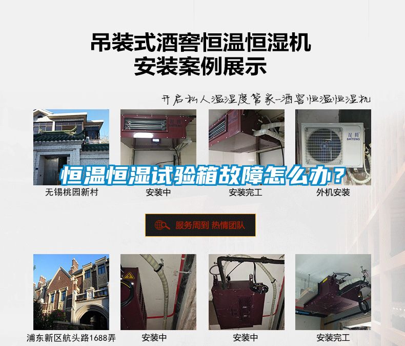 恒溫恒濕試驗箱故障怎么辦？