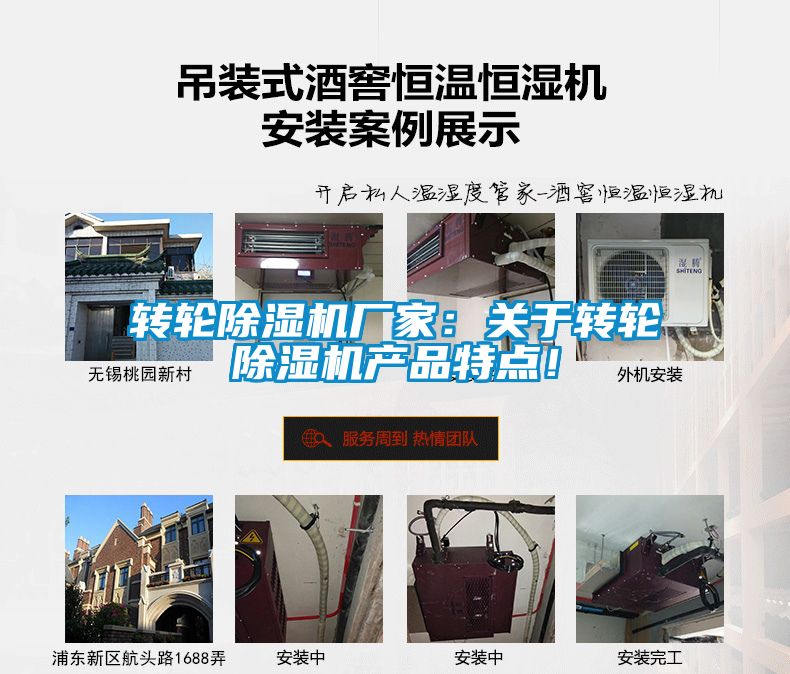 轉(zhuǎn)輪除濕機廠家：關(guān)于轉(zhuǎn)輪除濕機產(chǎn)品特點！