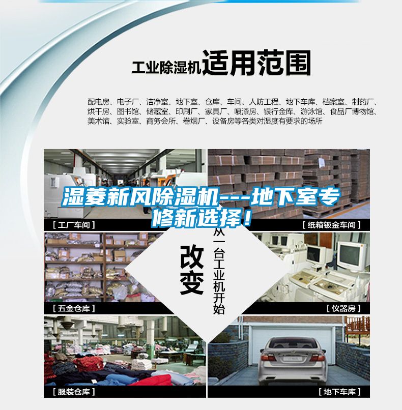 濕菱新風除濕機---地下室專修新選擇！