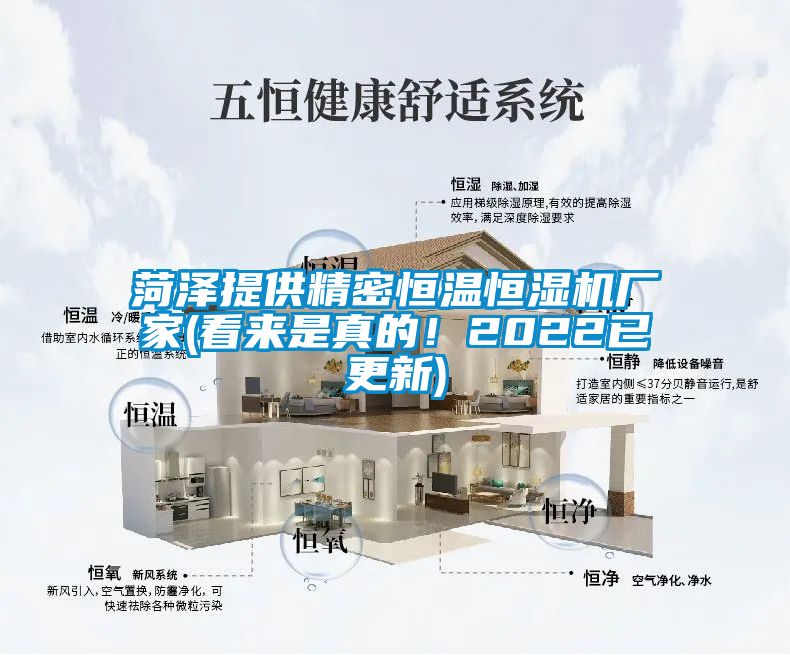 菏澤提供精密恒溫恒濕機廠家(看來是真的！2022已更新)