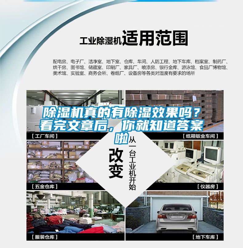 除濕機(jī)真的有除濕效果嗎？看完文章后，你就知道答案啦